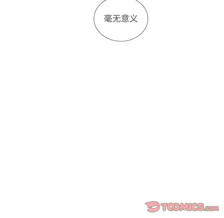 这难道是命中注定 - 第23話 - page 64