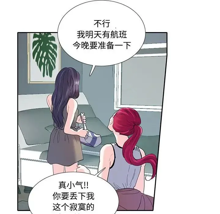 这难道是命中注定 - 第7话 - page 28