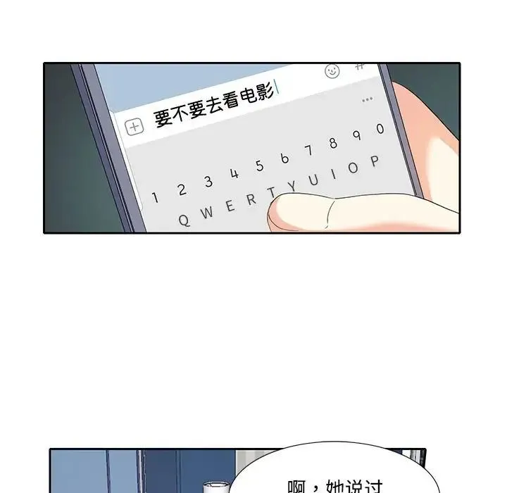 这难道是命中注定 - 第7话 - page 31
