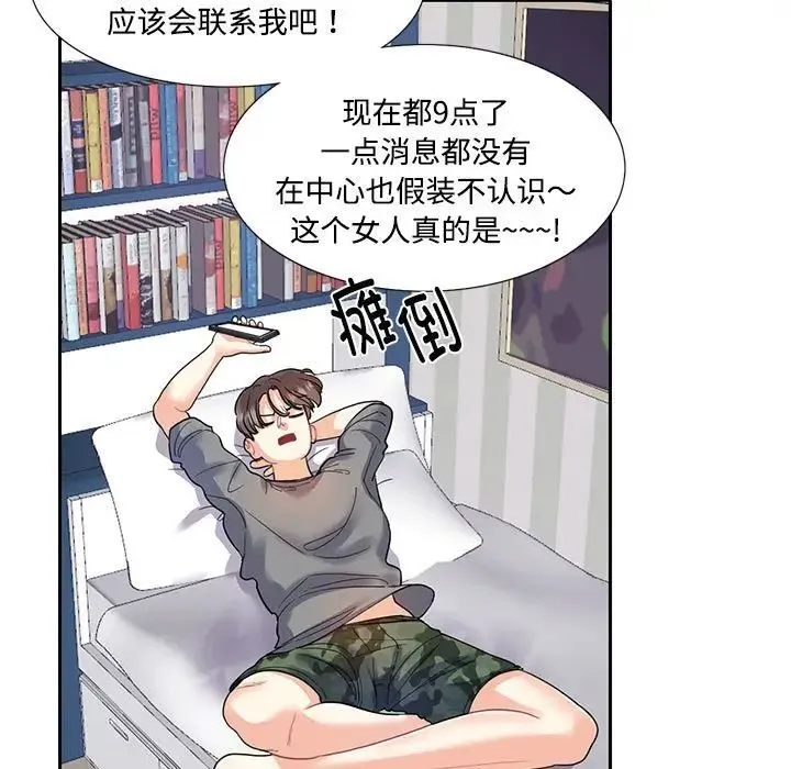 这难道是命中注定 - 第7话 - page 36