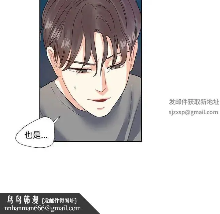 这难道是命中注定 - 第7话 - page 41