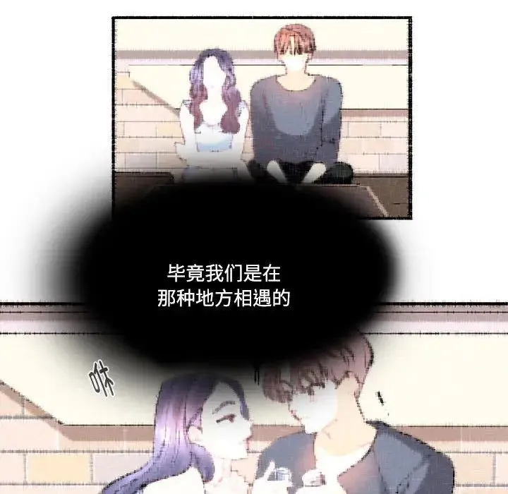 这难道是命中注定 - 第7话 - page 42