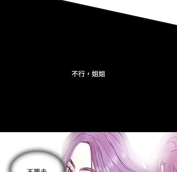 这难道是命中注定 - 第7话 - page 53