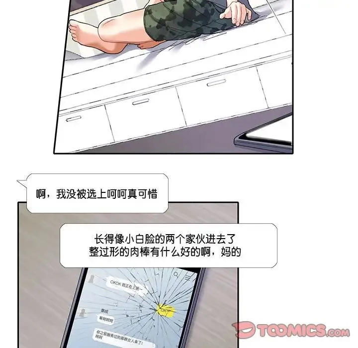 这难道是命中注定 - 第7话 - page 58
