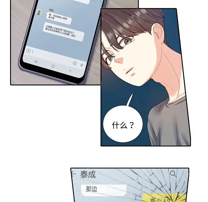 这难道是命中注定 - 第7话 - page 59