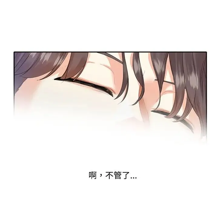 这难道是命中注定 - 第7话 - page 68