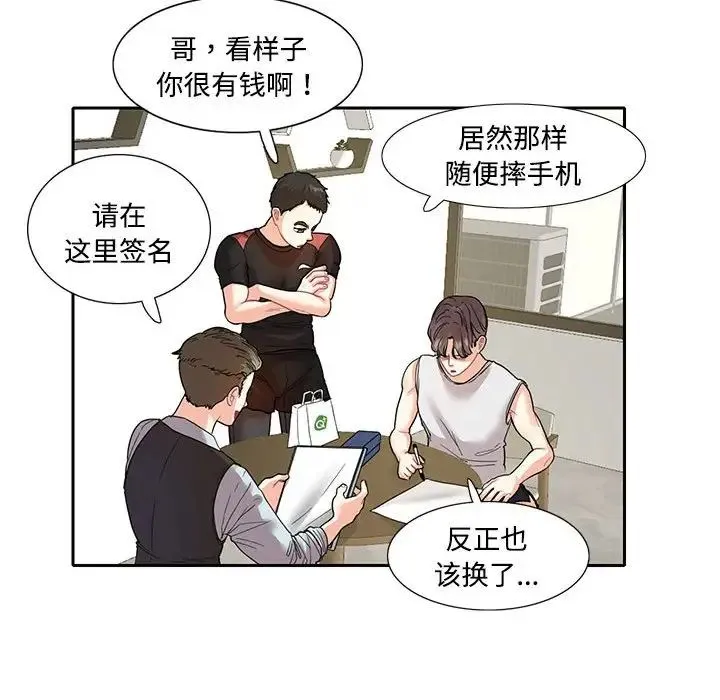 这难道是命中注定 - 第7话 - page 71