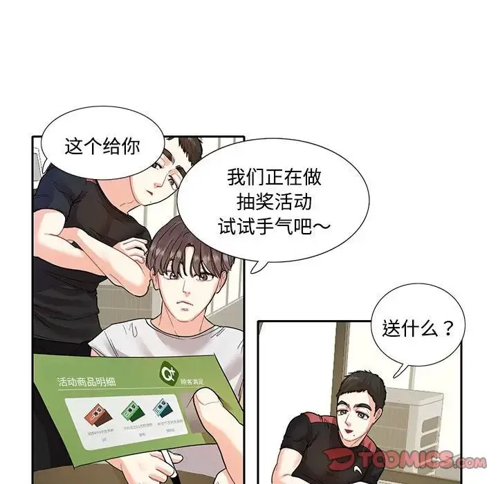这难道是命中注定 - 第7话 - page 72