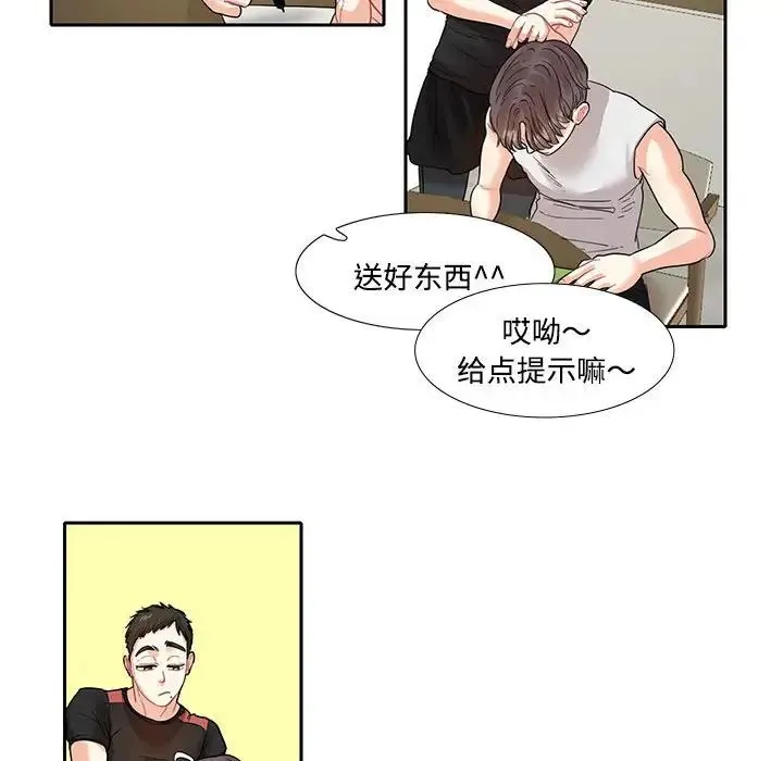 这难道是命中注定 - 第7话 - page 73