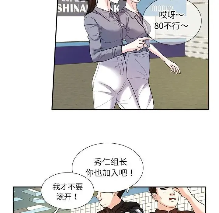这难道是命中注定 - 第17話 - page 5