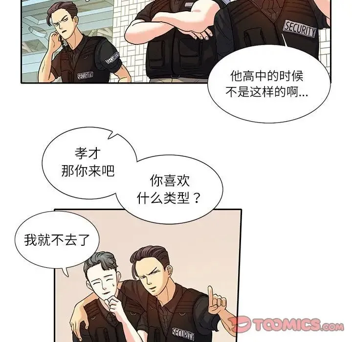 这难道是命中注定 - 第17話 - page 6