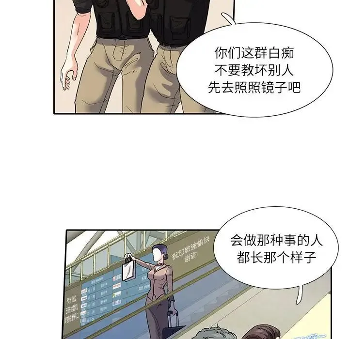 这难道是命中注定 - 第17話 - page 7