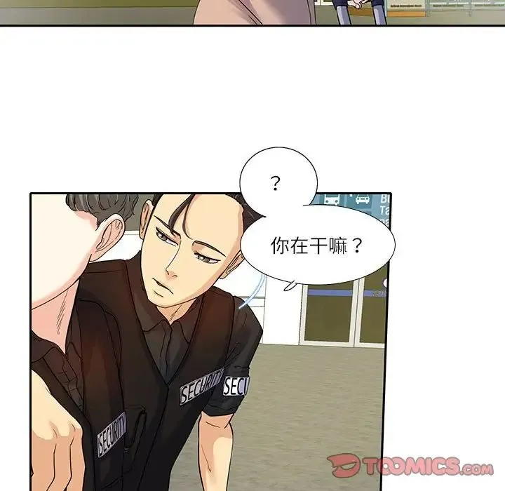 这难道是命中注定 - 第17話 - page 10