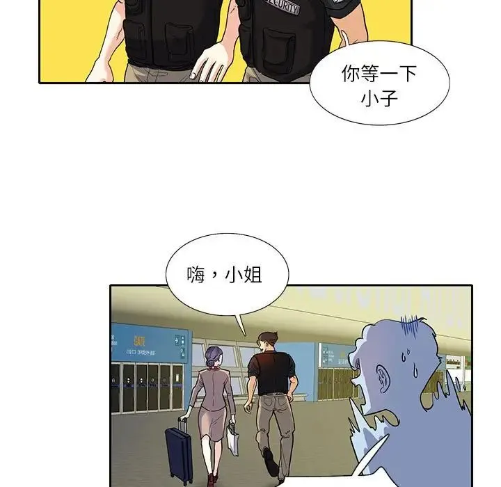 这难道是命中注定 - 第17話 - page 13