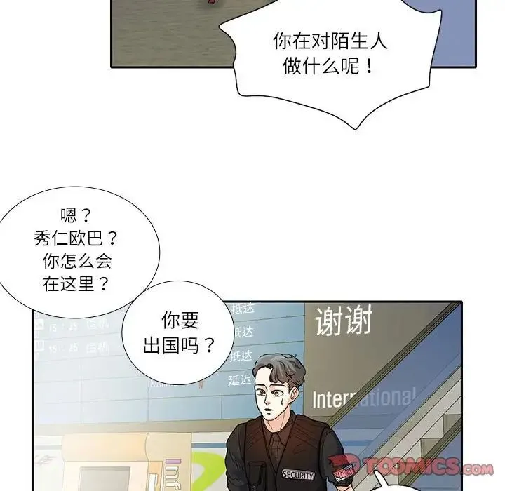 这难道是命中注定 - 第17話 - page 14
