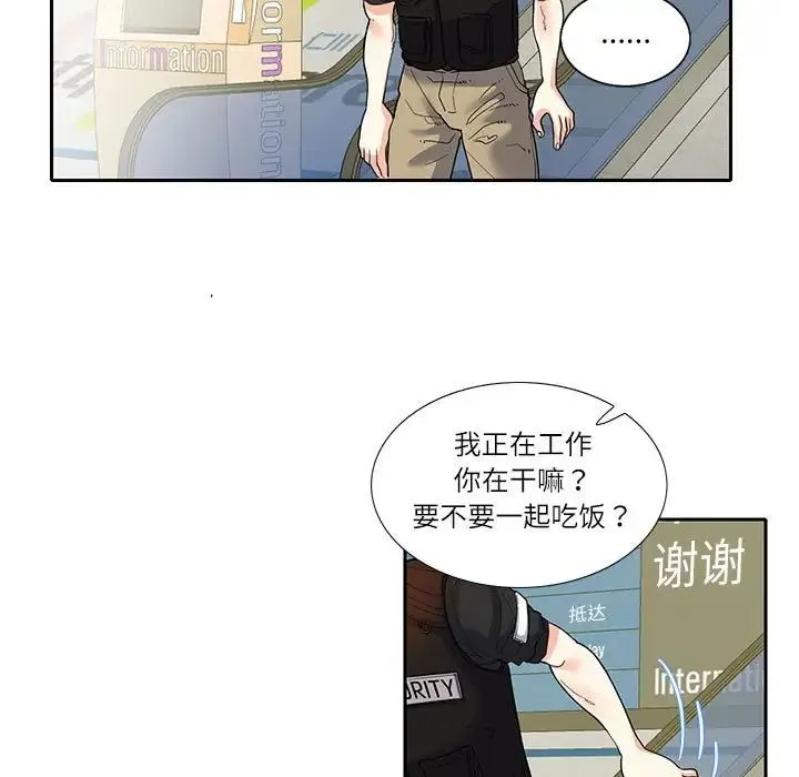 这难道是命中注定 - 第17話 - page 15