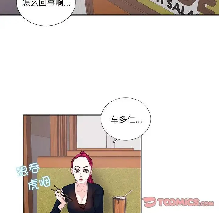 这难道是命中注定 - 第17話 - page 20