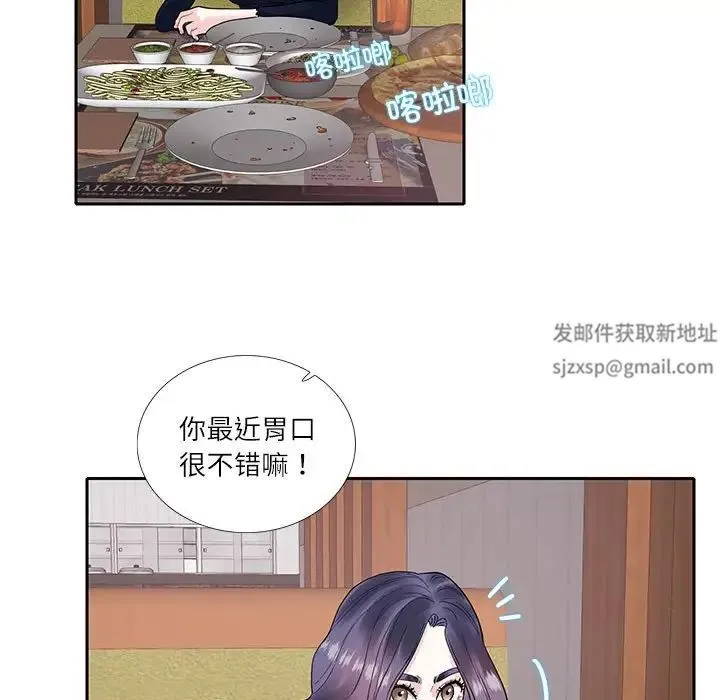 这难道是命中注定 - 第17話 - page 21