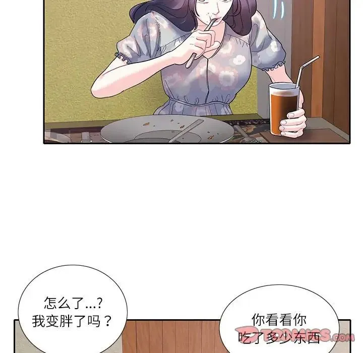 这难道是命中注定 - 第17話 - page 22