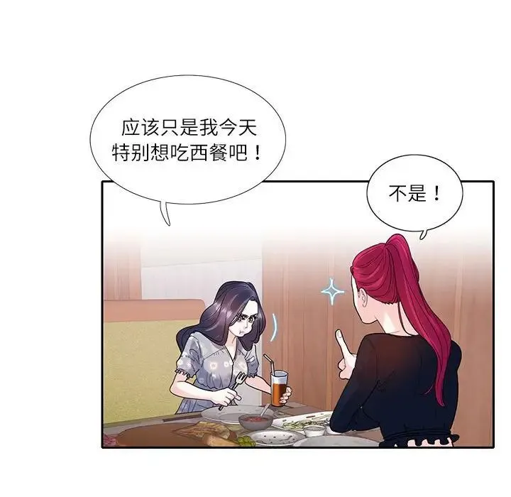 这难道是命中注定 - 第17話 - page 27
