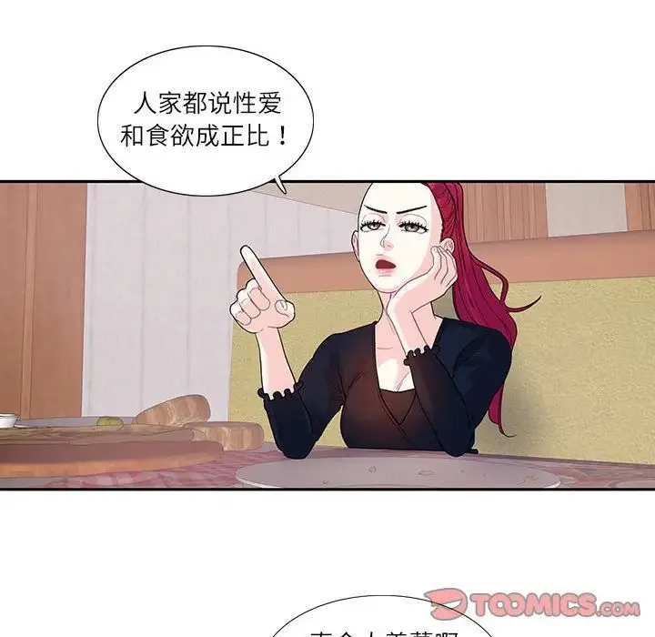 这难道是命中注定 - 第17話 - page 28