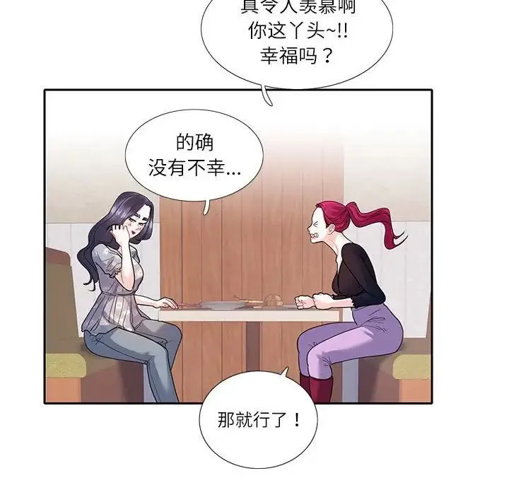 这难道是命中注定 - 第17話 - page 29
