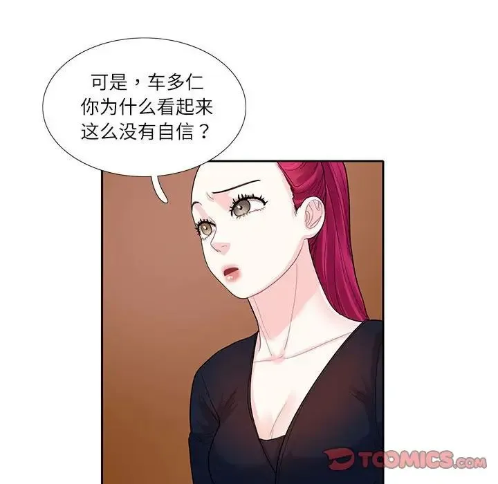 这难道是命中注定 - 第17話 - page 30