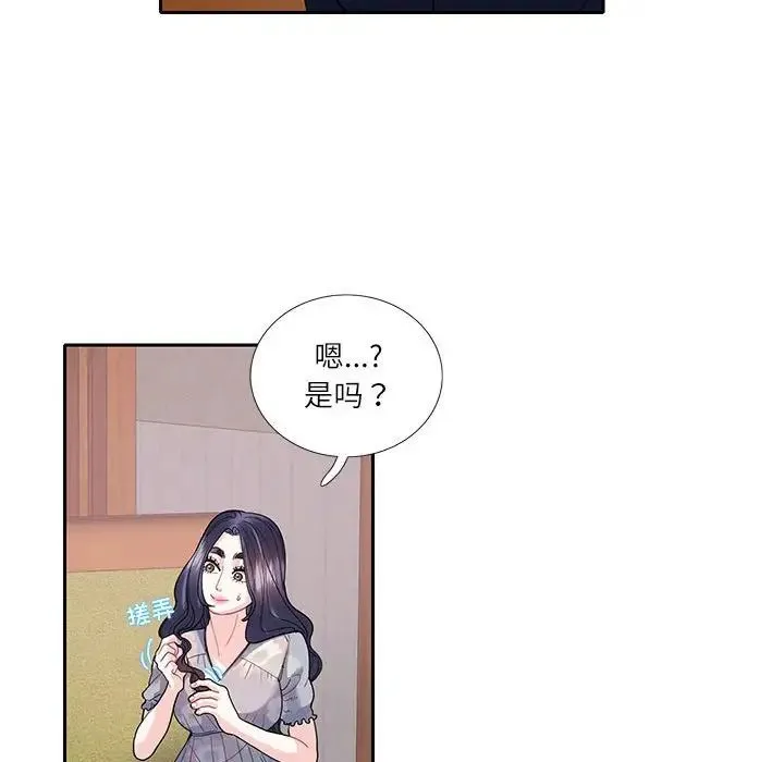 这难道是命中注定 - 第17話 - page 31