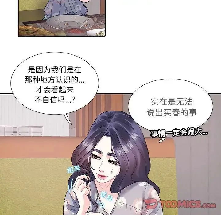 这难道是命中注定 - 第17話 - page 32