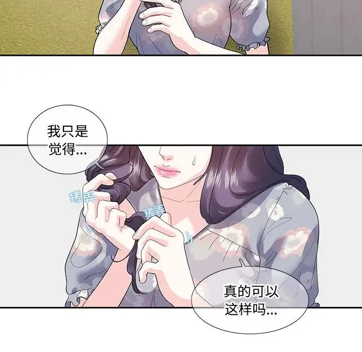 这难道是命中注定 - 第17話 - page 33