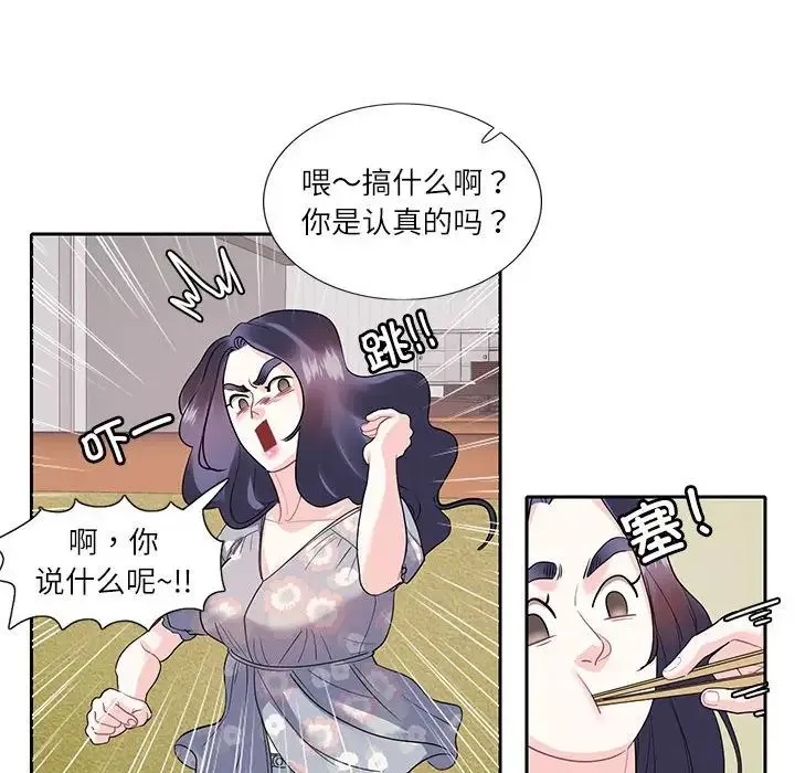 这难道是命中注定 - 第17話 - page 35