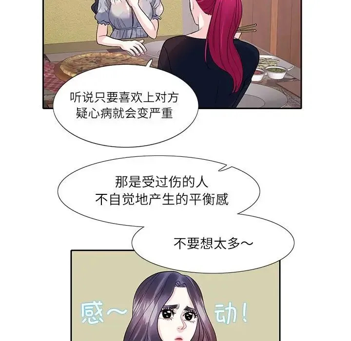 这难道是命中注定 - 第17話 - page 37