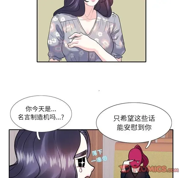 这难道是命中注定 - 第17話 - page 38