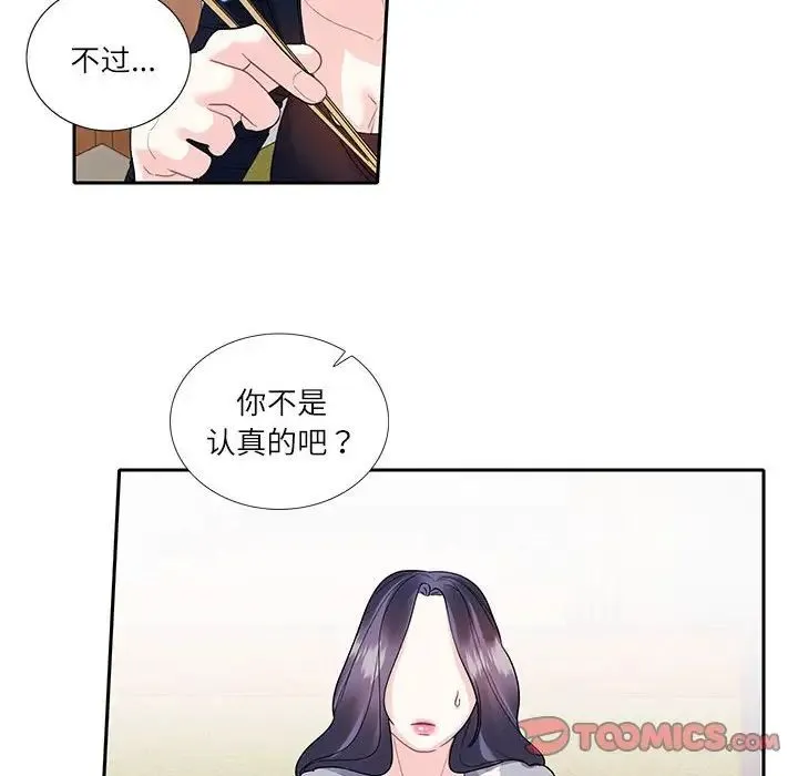 这难道是命中注定 - 第17話 - page 40