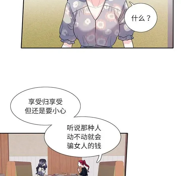 这难道是命中注定 - 第17話 - page 41