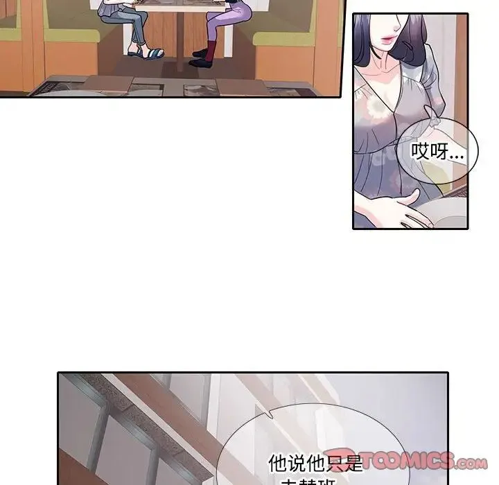 这难道是命中注定 - 第17話 - page 42