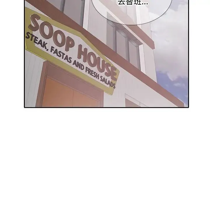 这难道是命中注定 - 第17話 - page 43