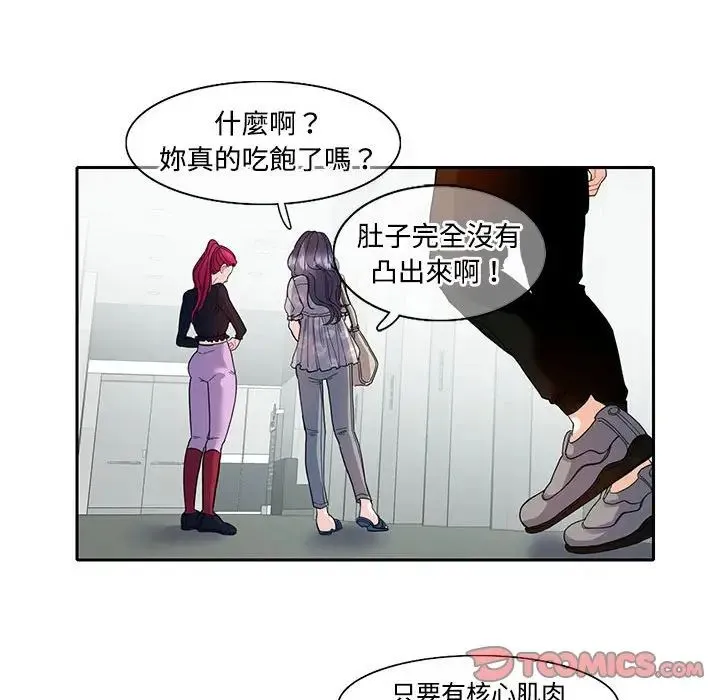 这难道是命中注定 - 第17話 - page 48