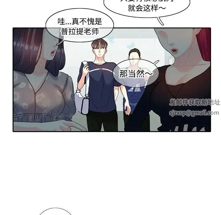 这难道是命中注定 - 第17話 - page 49