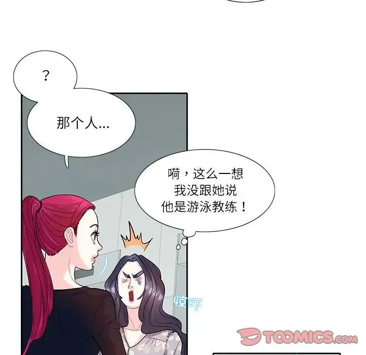 这难道是命中注定 - 第17話 - page 52