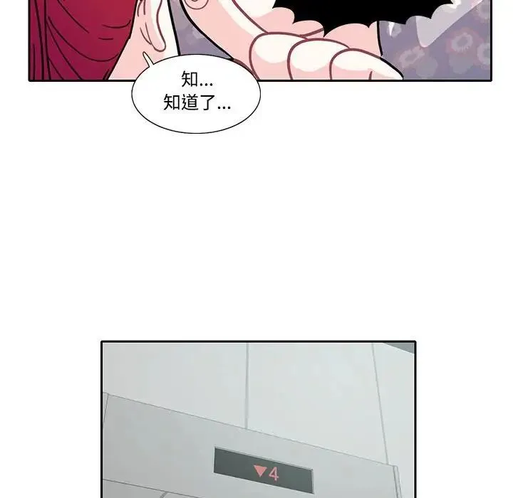 这难道是命中注定 - 第17話 - page 55