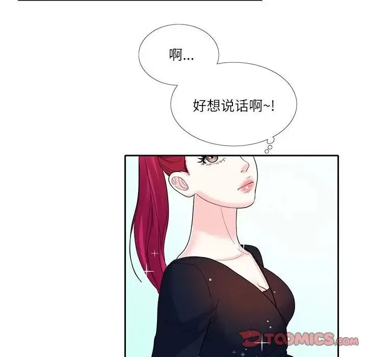 这难道是命中注定 - 第17話 - page 58