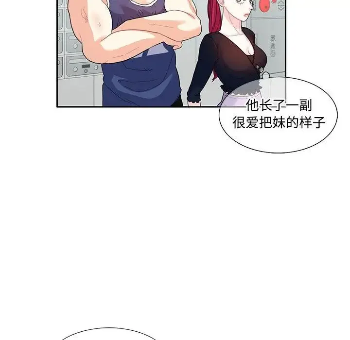 这难道是命中注定 - 第17話 - page 61