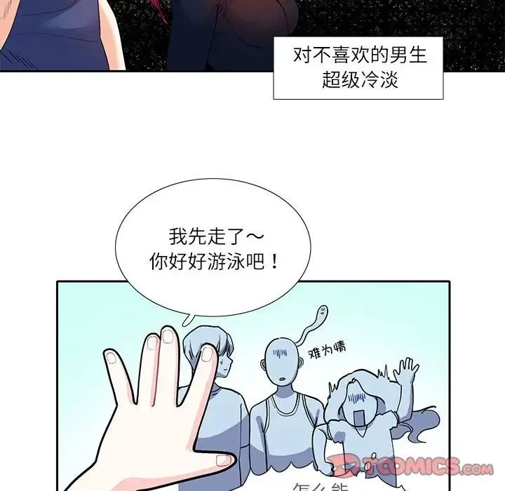 这难道是命中注定 - 第17話 - page 64