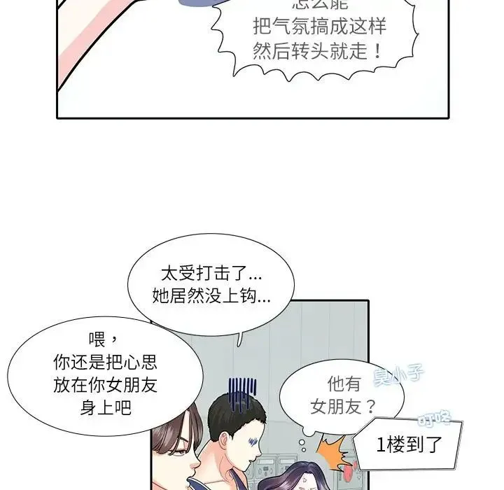 这难道是命中注定 - 第17話 - page 65