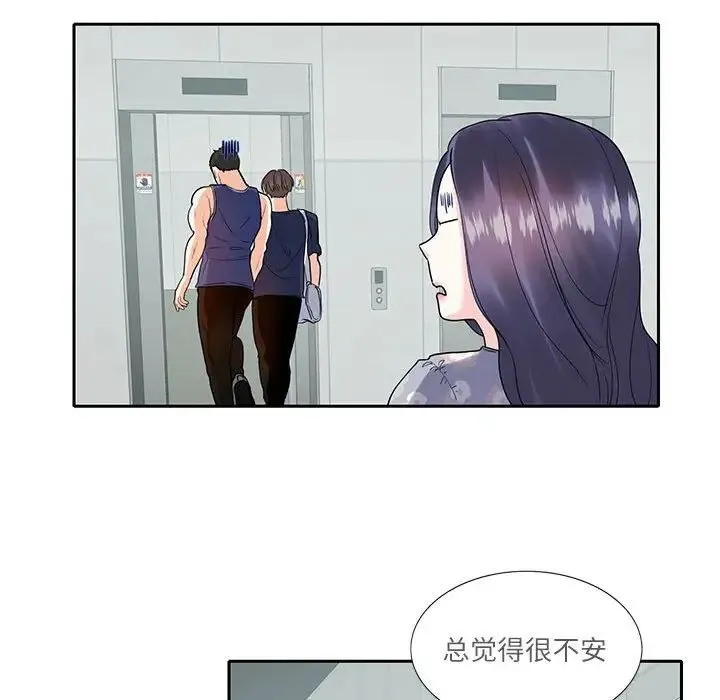 这难道是命中注定 - 第17話 - page 67