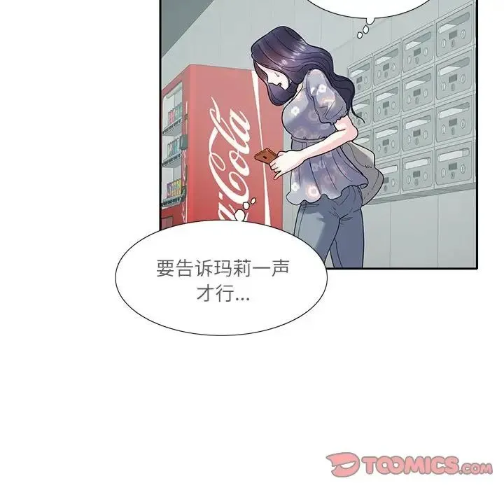 这难道是命中注定 - 第17話 - page 68