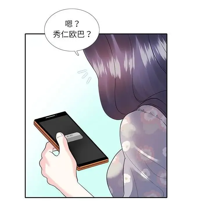 这难道是命中注定 - 第17話 - page 69