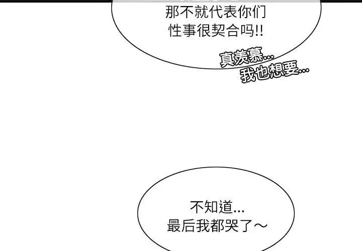 这难道是命中注定 - 第2话 - page 3