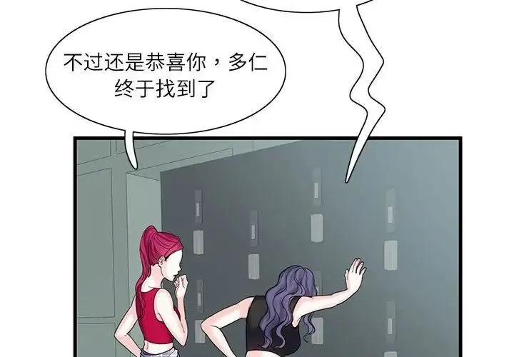 这难道是命中注定 - 第2话 - page 4